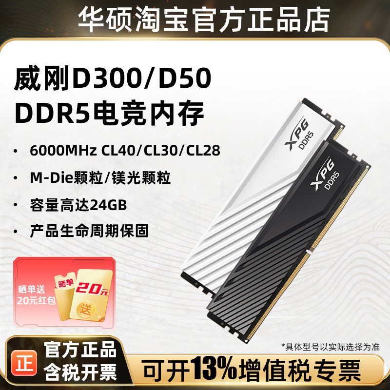 威刚XPG威龙D300马甲条DDR5 6000MHZ 16G/24G台式机内存条