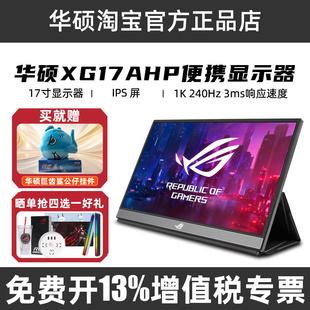 華碩ROG幻境便攜屏XG16AHP XG17AHP筆記本電腦外接240HZ顯示器