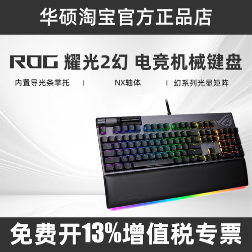 ROG玩家国度 耀光2幻电竞游戏机械键盘 PBT键帽NX轴客制化热插拔