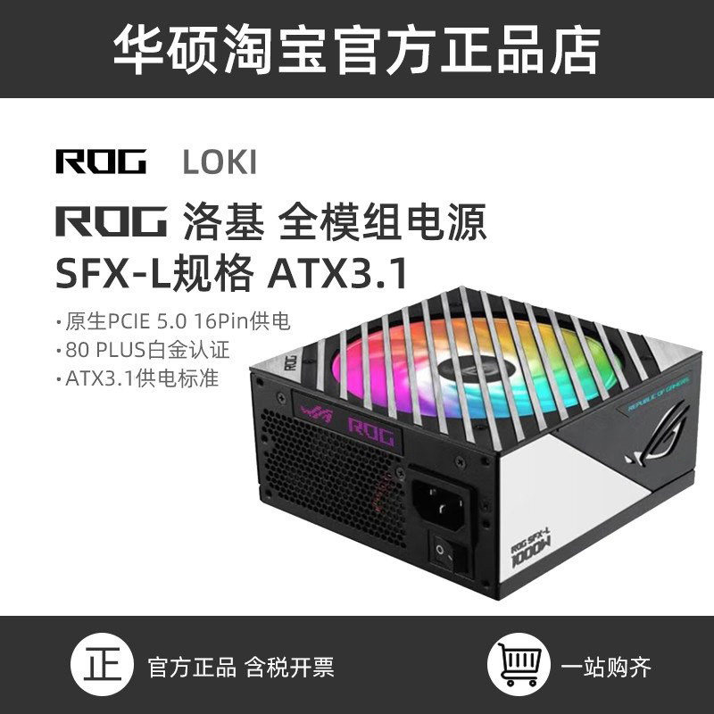 ROG玩家国度洛基白金牌850w/1000w/1200w SFXL电源ATX3.1全模组