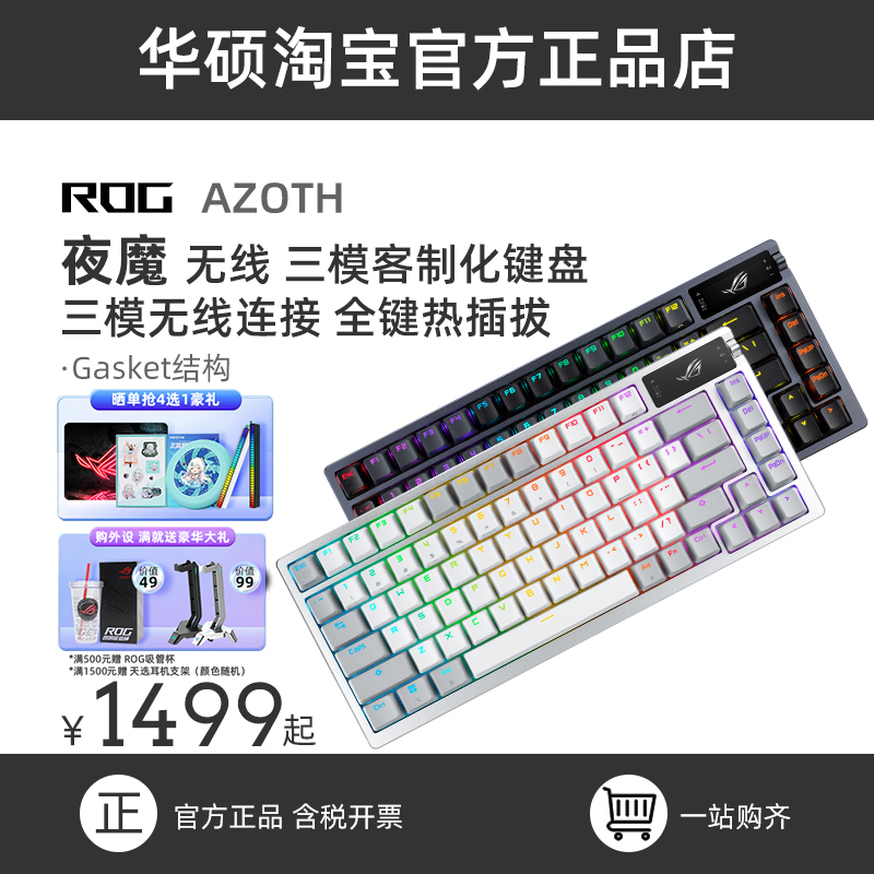 ROG夜魔客制化机无线械键盘