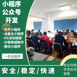 小程序开发定制公众号小程序源码搭建微信推广