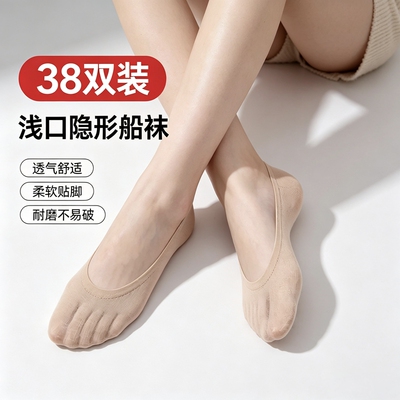 38双低帮运动旅游懒人隐形袜子