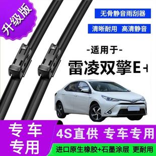 适用于丰田雷凌双擎E+专用雨刷器原厂无骨雨刮片前胶条雨刮器