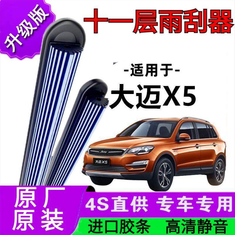 适用于众泰大迈X5十一胶条雨刷器原厂无骨雨刮片前胶条新老款雨刮,汽车零部件/养护/美容/维保,雨刮器,淘宝优惠券,粉丝福利购,淘宝优惠卷