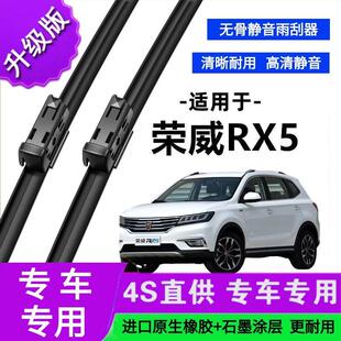 适用于荣威RX5专用雨刷器原厂无骨雨刮片前胶条新老雨刮器