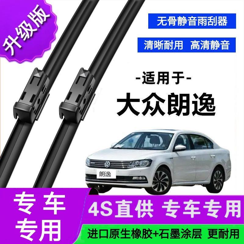 适用于大众朗逸专用雨刷器原厂无骨雨刮片前胶条新老款雨刮器