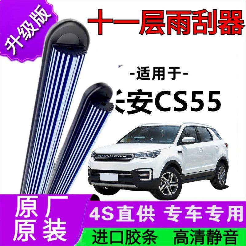 适用于长安CS55十一胶条雨刷器原厂无骨雨刮片前胶条新老雨刮器,汽车零部件/养护/美容/维保,雨刮器,淘宝优惠券,粉丝福利购,淘宝优惠卷