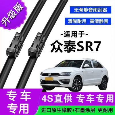 适用于众泰SR7专用雨刷器原厂无骨雨刮片前胶条新老雨刮器
