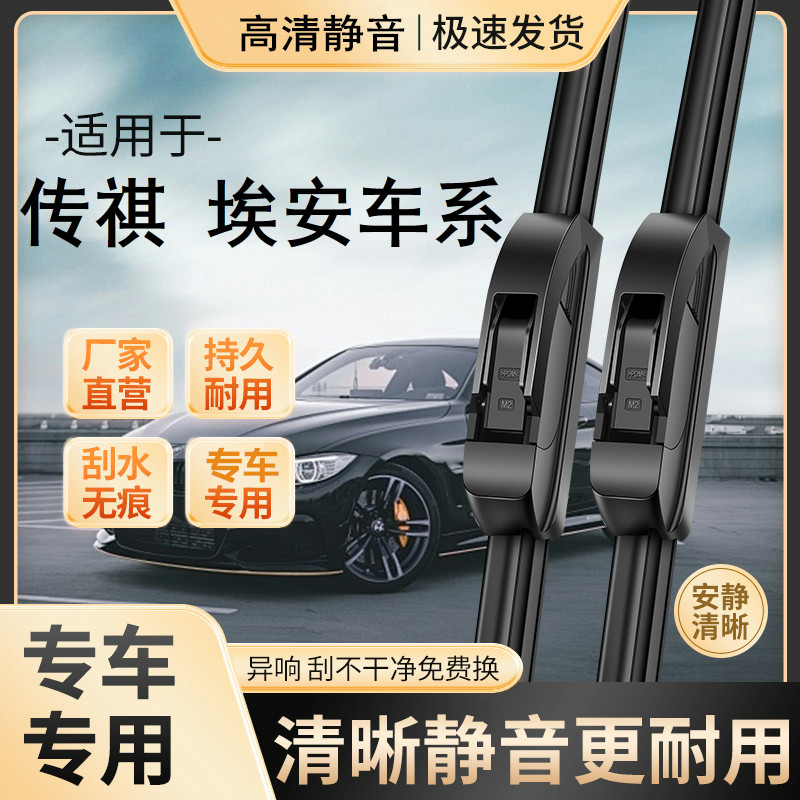 广汽传祺GS4雨刮器GA4/GA6/GS3/GS5/GA5/GA3S视界GS8/GE3静音雨刷