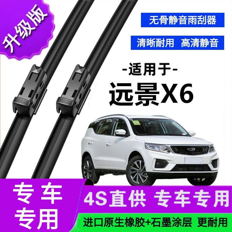 适用于吉利远景X6专用雨刷器原厂无骨雨刮片前胶条新老款雨刮器