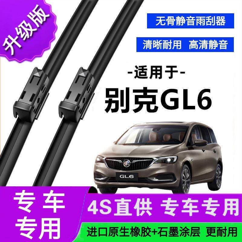 适用于别克GL6专用雨刷器原厂无骨雨刮片前胶条新老雨刮器