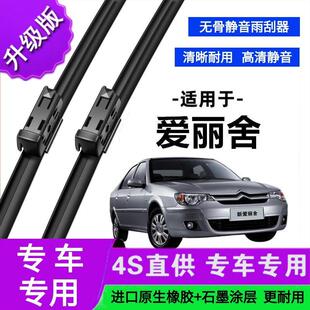 适用于雪铁龙爱丽舍专用雨刷器原厂无骨雨刮片前胶条新老款雨刮器