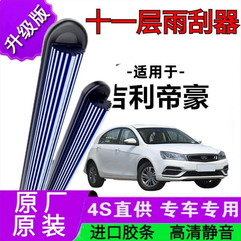 适用于吉利帝豪十一胶条雨刷器原厂无骨雨刮片前胶条新老款雨刮器,汽车零部件/养护/美容/维保,雨刮器,淘宝优惠券,粉丝福利购,淘宝优惠卷