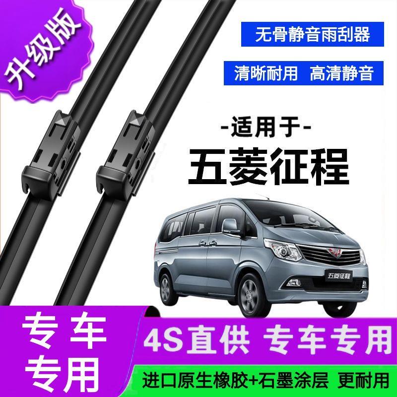 适用于五菱征程专用雨刷器原厂无骨雨刮片前胶条新老款雨刮器