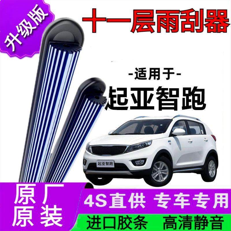适用于起亚智跑十一胶条雨刷器原厂无骨雨刮片前胶条新老雨刮器,汽车零部件/养护/美容/维保,雨刮器,淘宝优惠券,粉丝福利购,淘宝优惠卷