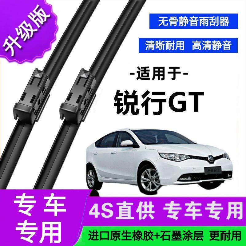 适用于名爵锐行GT专用雨刷器原厂无骨雨刮片前胶条新老雨刮器