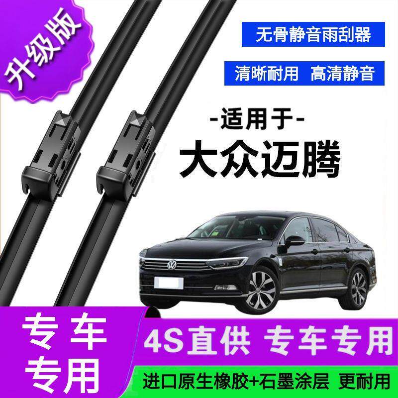 适用于大众迈腾专用雨刷器原厂无骨雨刮片前胶条新老款雨刮器