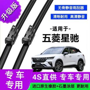 适用于五菱星驰专用雨刷器原厂无骨雨刮片前胶条新老款雨刮器