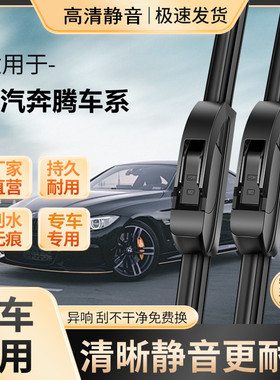 一汽奔腾X80雨刮器X40/B30/B50/B70/T77/T33原装无骨高清静音雨刷