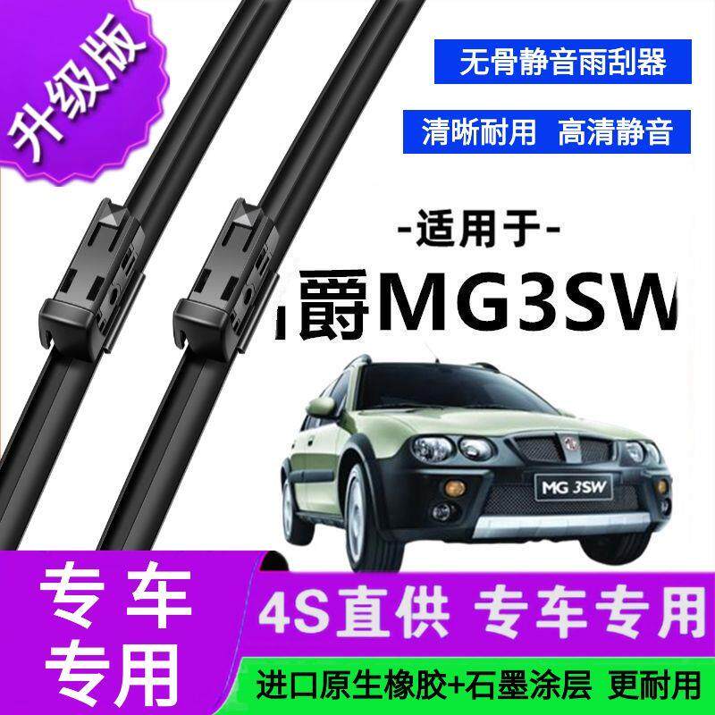 适用于名爵MG3SW专用雨刷器原厂无骨雨刮片前胶条新老雨刮器