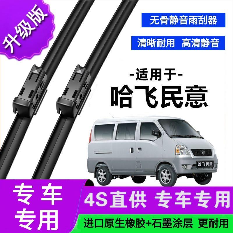 适用于哈飞民意专用雨刷器原厂无骨雨刮片前胶条新老款雨刮器