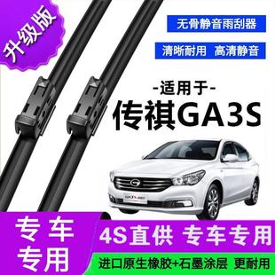 适用于传祺GA3S视界专用雨刷器原厂无骨雨刮片前胶条新老款雨刮器