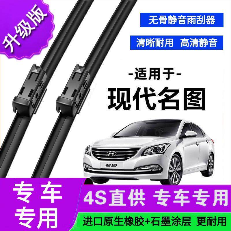 适用于现代名图专用雨刷器原厂无骨雨刮片前胶条新老款雨刮器
