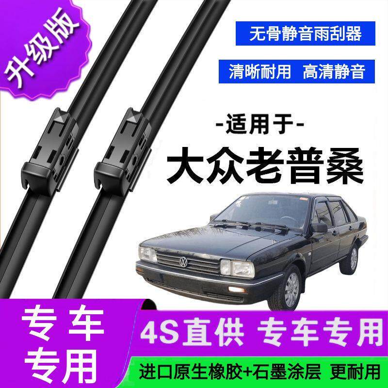 适用于大众老普桑专用雨刷器原厂无骨雨刮片前胶条新老雨刮器