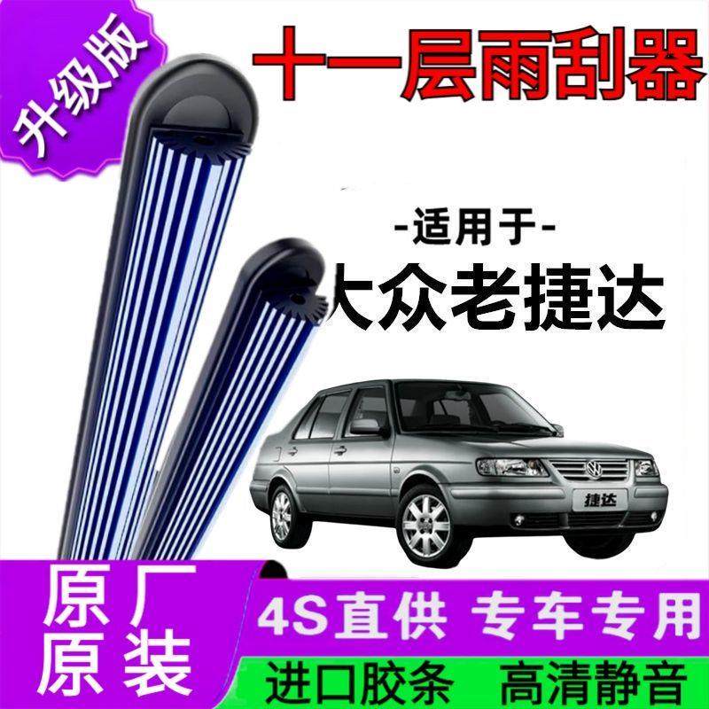 适用于大众老捷达十一胶条雨刷器原厂无骨雨刮片前胶条新老雨刮器,汽车零部件/养护/美容/维保,雨刮器,淘宝优惠券,粉丝福利购,淘宝优惠卷