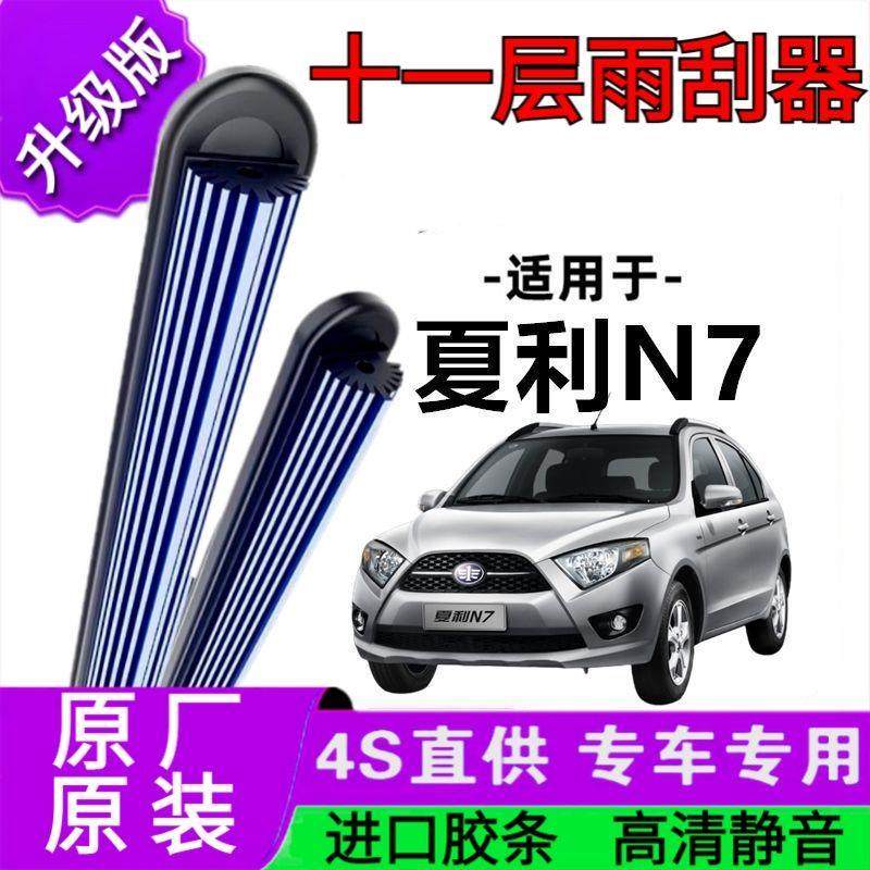 适用于一汽夏利N7十一胶条雨刷器原厂无骨雨刮片前胶条新老雨刮器,汽车零部件/养护/美容/维保,雨刮器,淘宝优惠券,粉丝福利购,淘宝优惠卷