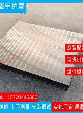 机床Z轴盔甲防护罩不锈钢鳞片铠甲防尘罩导轨阻燃防铁屑伸缩护罩
