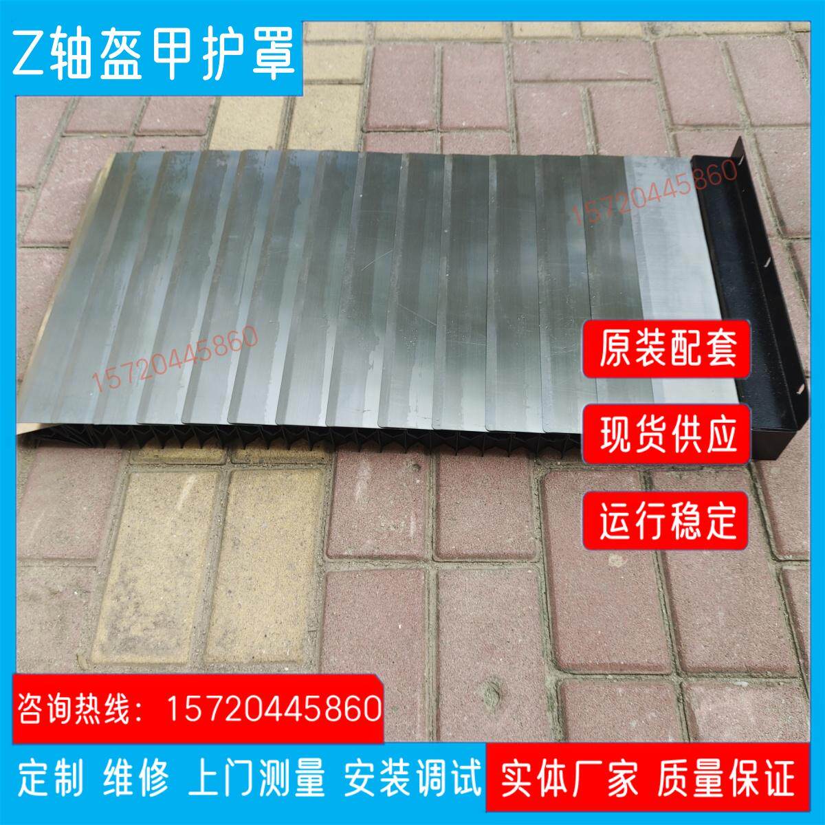 东台850加工中心Z轴盔甲防护罩乔峰机床CNC导轨铠甲不锈钢防尘罩