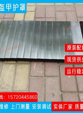 东台850加工中心Z轴盔甲防护罩乔峰机床CNC导轨铠甲不锈钢防尘罩