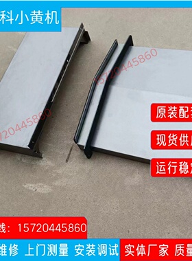 FANUC加工中心X轴Y轴Z轴发那科D21小黄机床钢板防护罩D14伸缩护板