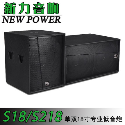 玛田S18 S218单18双18寸低音炮专业舞台演出酒吧大厅超低音响包邮
