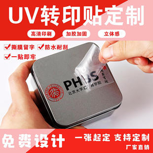 集客印水晶标UV转印贴纸商标LOGO标签标牌透明不干胶贴纸撕膜留字