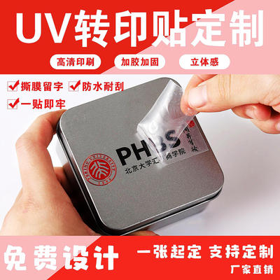 水晶贴UV标定制转移印