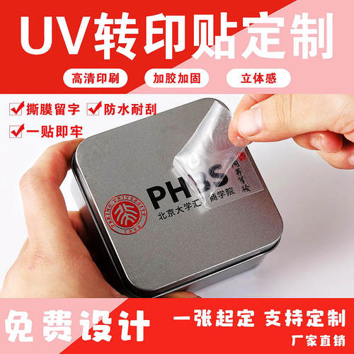 水晶贴UV标定制转移印