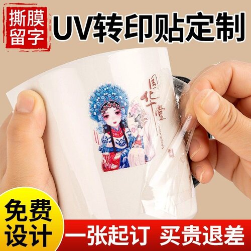 水晶标UV转印贴水晶贴纸
