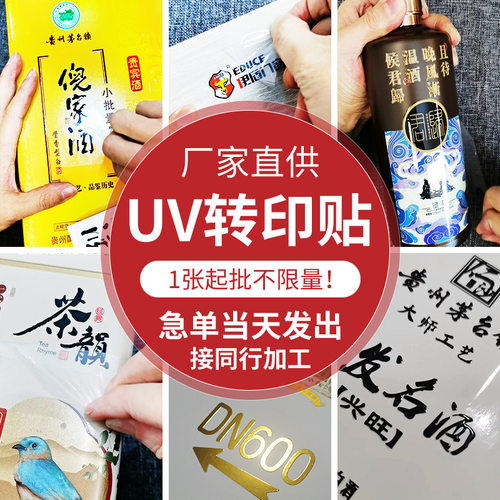 水晶标转印贴撕膜留字不干胶贴纸