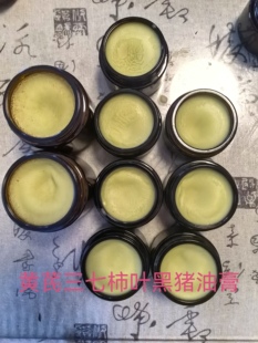 纯手工柿叶三七黑猪油膏夜用黄芪玫瑰红花霜后柿叶三七 代客熬制