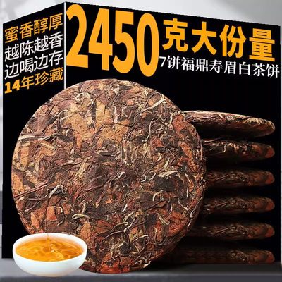 寿眉饼7饼2450克大份量4.9斤