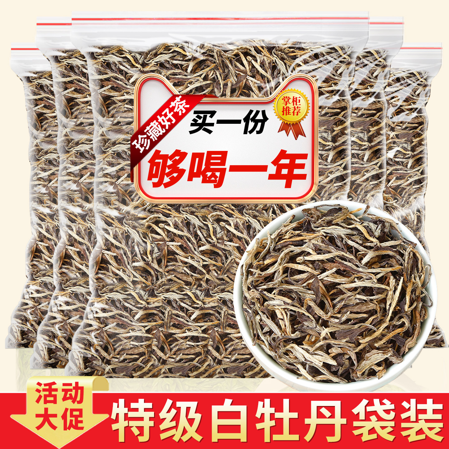2012陈年珍藏福建白牡丹老白茶特级枣香老白牡丹散装