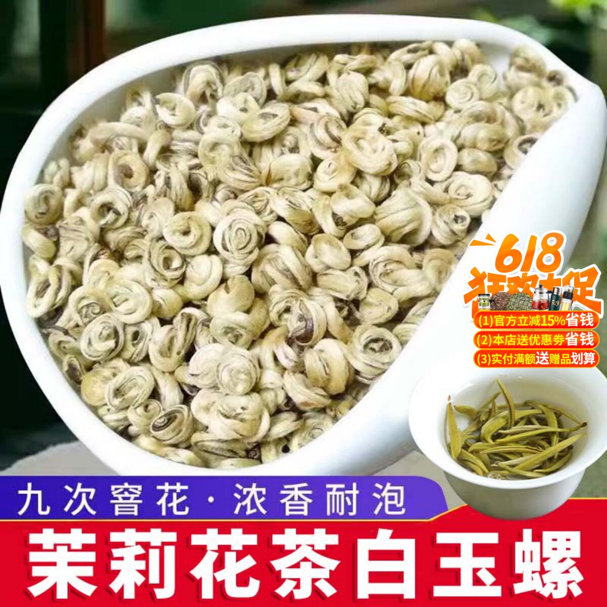 茉莉花茶叶白玉螺嫩芽 2026新茶叶花草茶浓香银针大白毫袋装500g