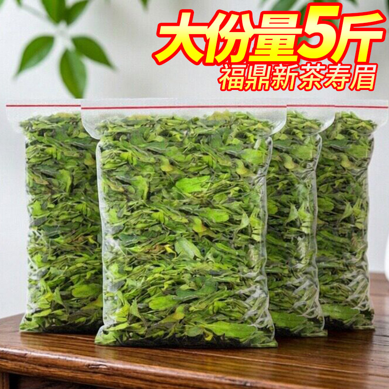 2026年福鼎新寿眉白茶散装 福建高山荒野寿眉野生太姥山花香袋装