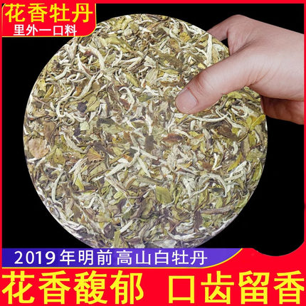 2019年福鼎磻溪高山白茶叶白牡丹茶饼明前花香收藏包装袋装300克