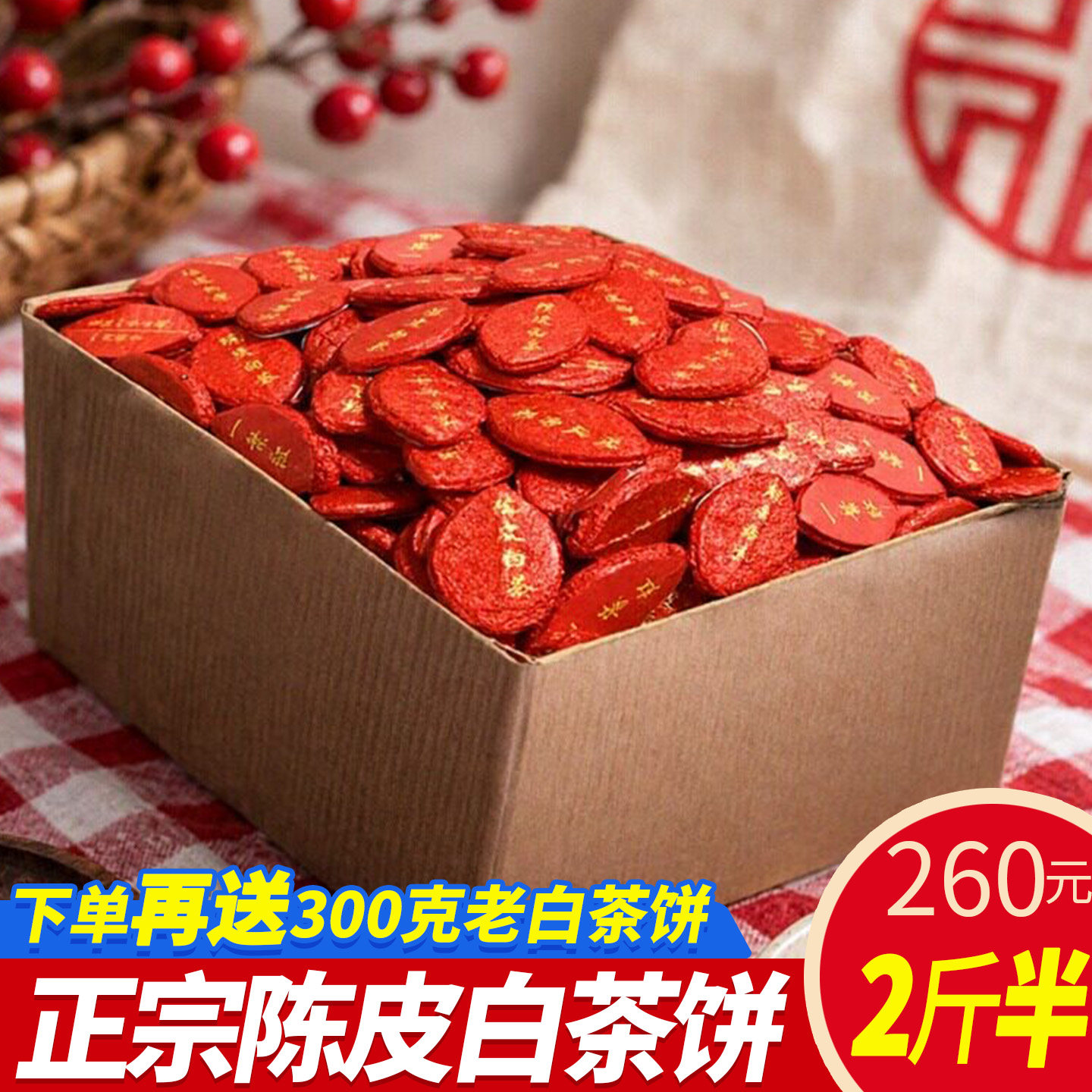 陈皮白茶饼 福鼎老白茶饼干茶叶老福建高山小沱寿眉袋装1250g