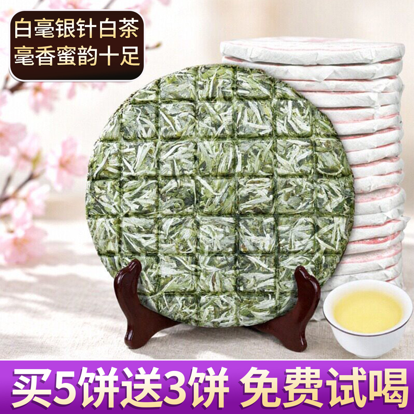 白毫银针白茶饼正宗大白茶叶太姥山脉高山2024年5饼送3饼共1200克