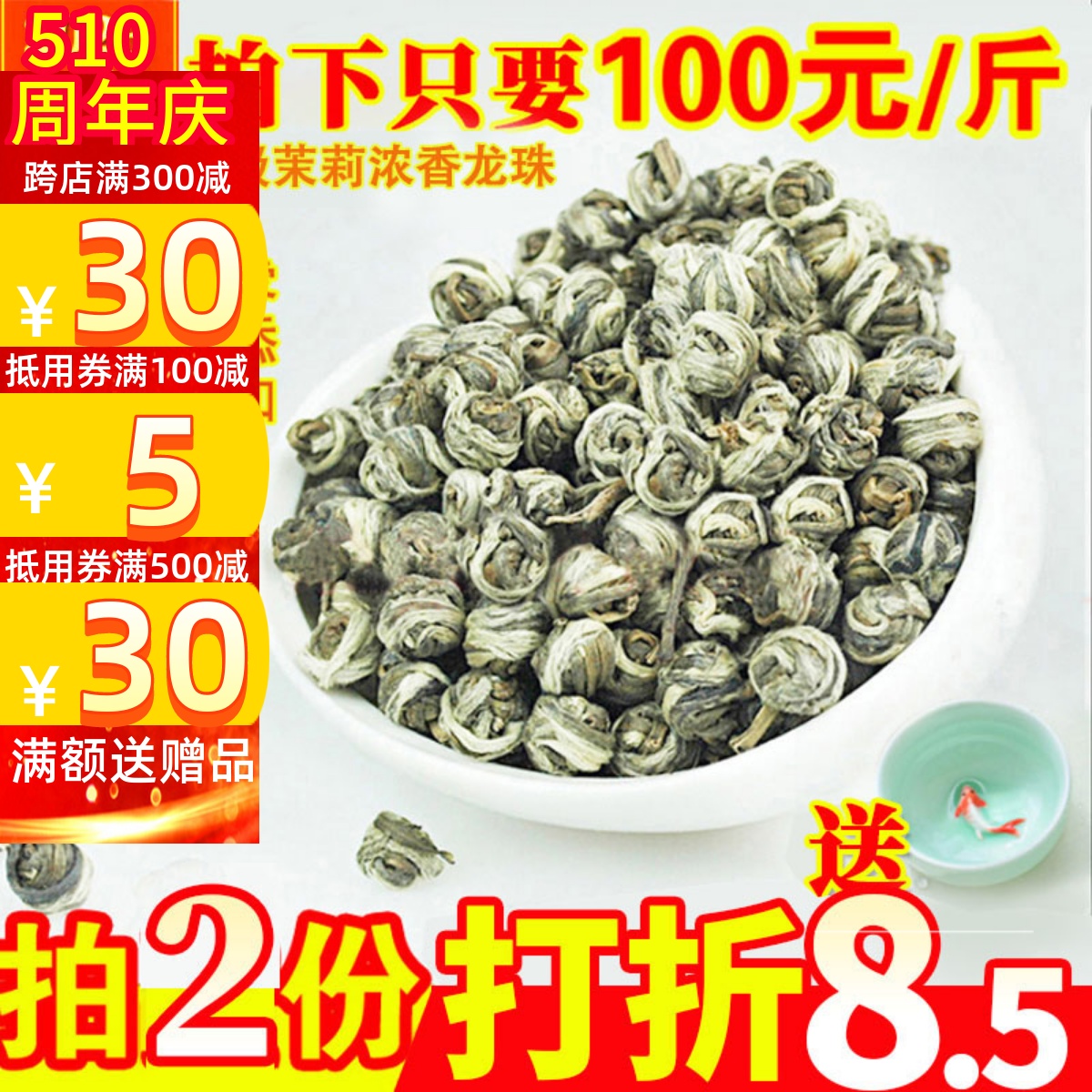 茉莉花茶叶龙珠王浓香型 耐泡特级茉莉香珠 2024新茶绣球散装500g
